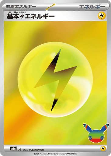 Basic Lightning Energy card