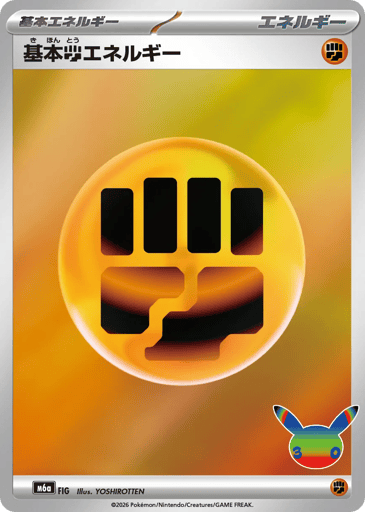 Basic Fighting Energy card
