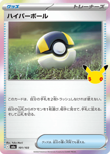 Ultra Ball card