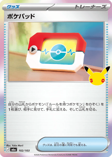 Poké Pad card