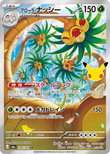Alolan Exeggutor card