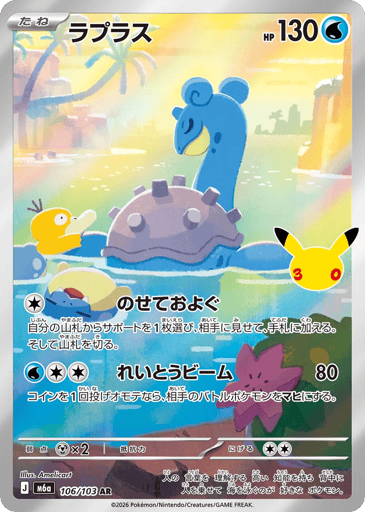 Lapras card