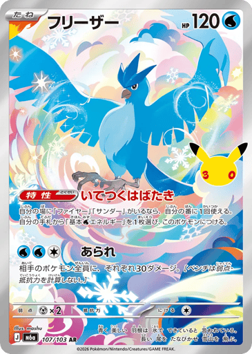 Articuno card