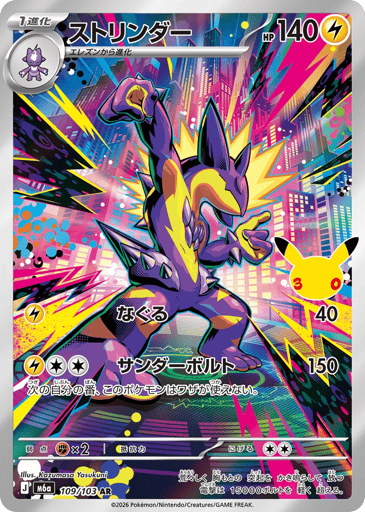 Toxtricity card
