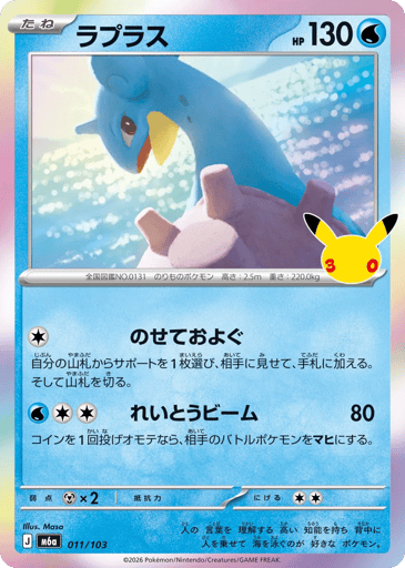 Lapras card
