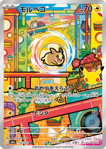 Morpeko card