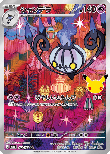 Chandelure card