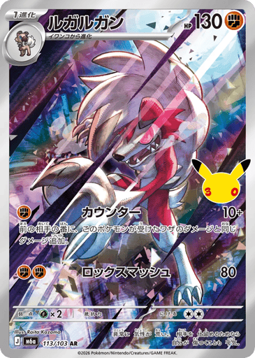 Lycanroc card