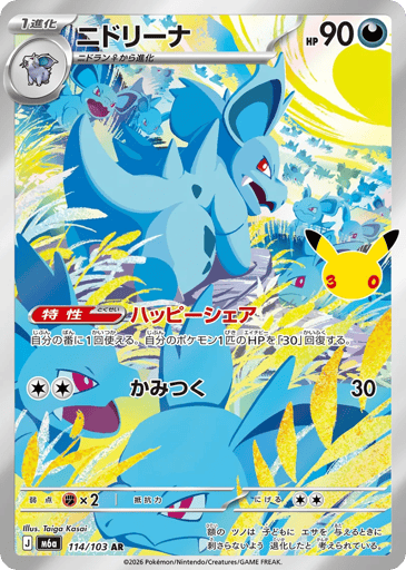 Nidorina card