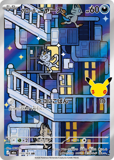 Alolan Meowth card