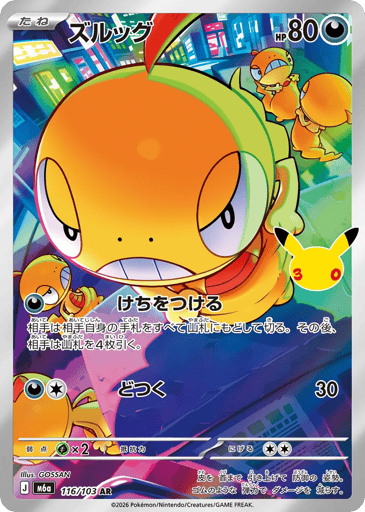 Scraggy card