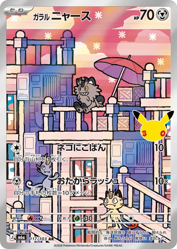 Galarian Meowth card