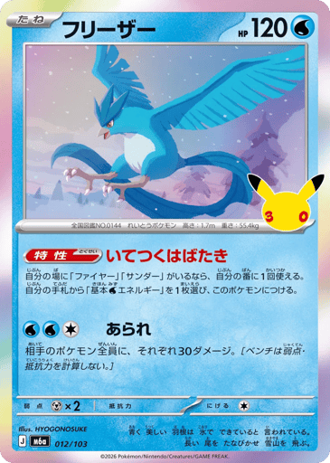 Articuno card