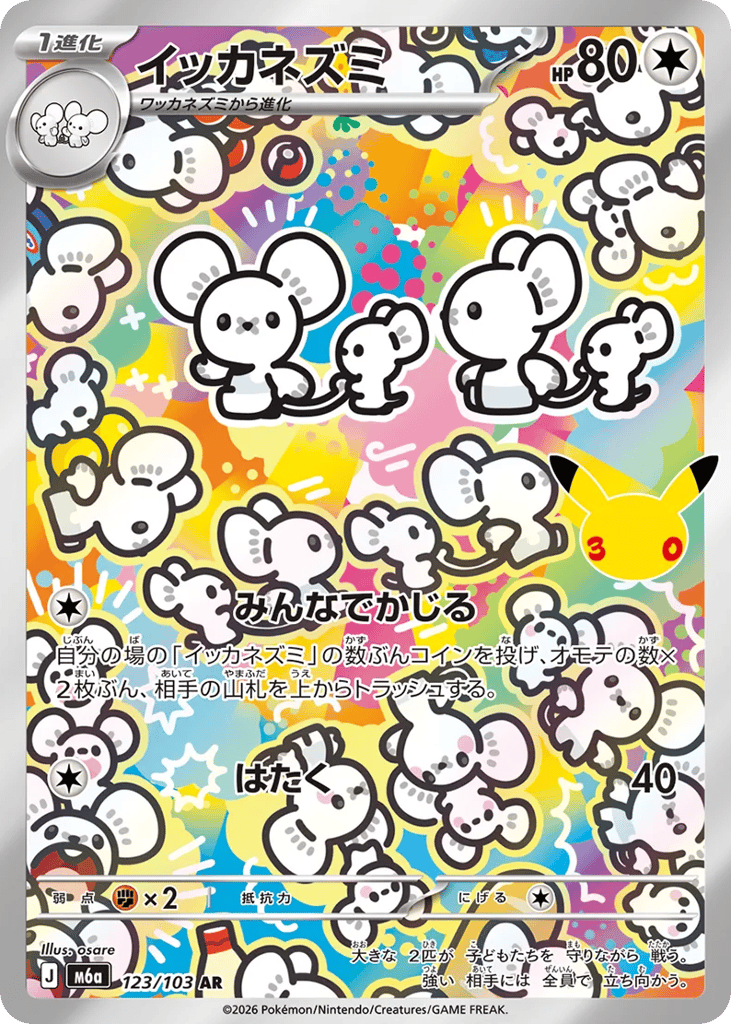 Maushold — 30th Celebration (JP) #123