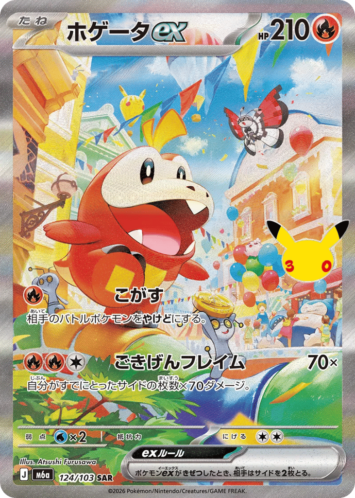 Fuecoco ex — 30th Celebration (JP) #124