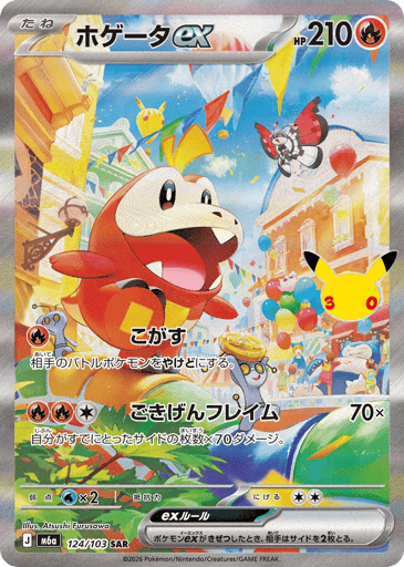 Fuecoco ex card