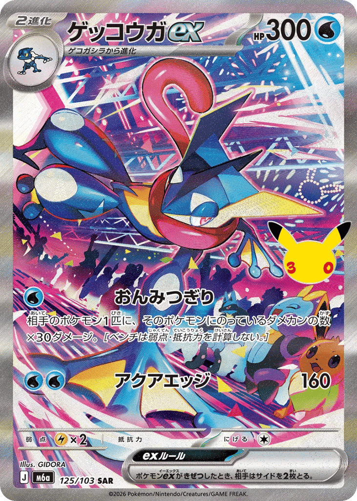 Greninja ex — 30th Celebration (JP) #125