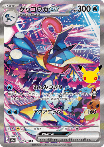 Greninja ex card