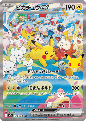Pikachu ex card