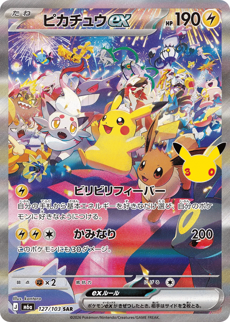Pikachu ex — 30th Celebration (JP) #127