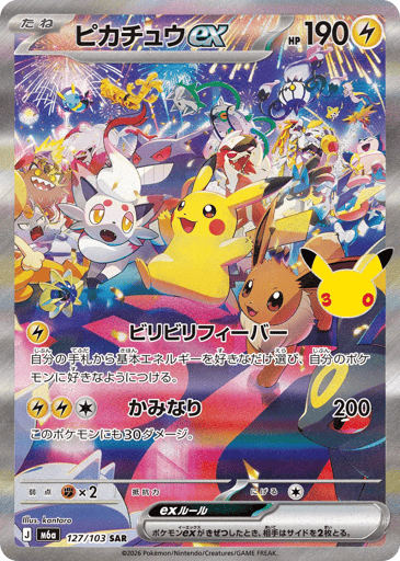 Pikachu ex card