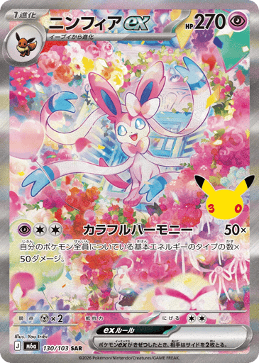 Sylveon ex card