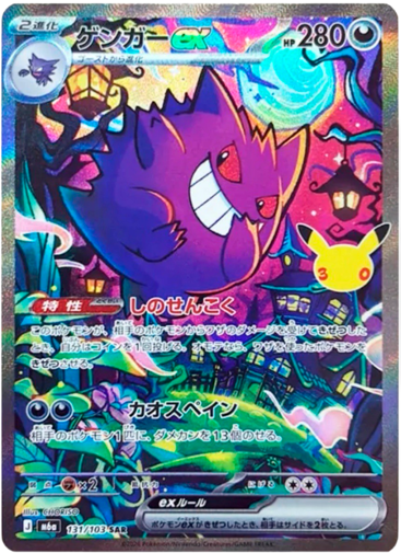 Gengar ex card