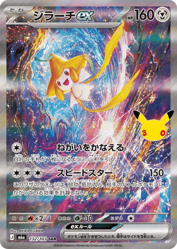 Jirachi ex card