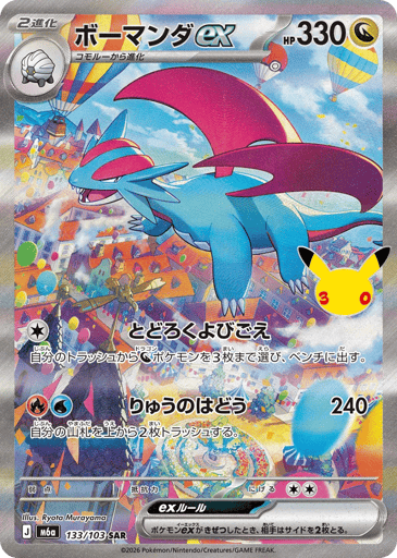 Salamence ex card