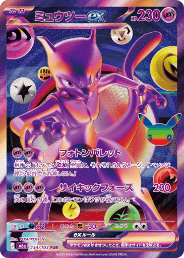 Mewtwo ex card