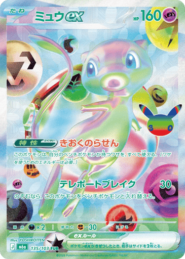 Mew ex card
