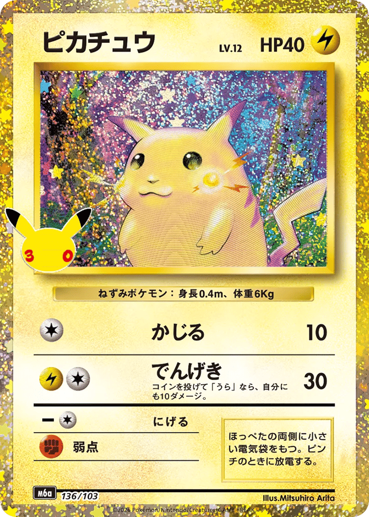 Pikachu — 30th Celebration (JP) #136