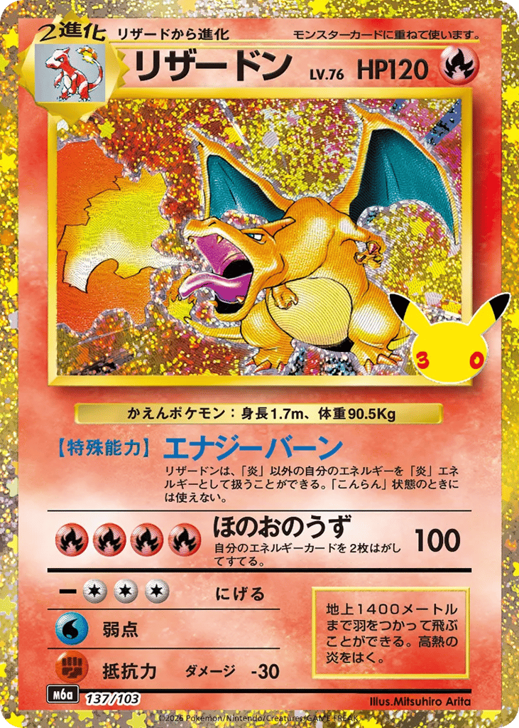 Charizard — 30th Celebration (JP) #137