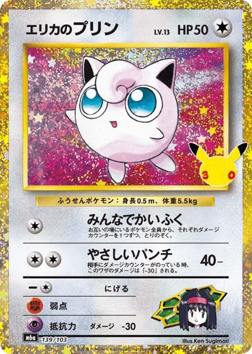 Erika's Jigglypuff card
