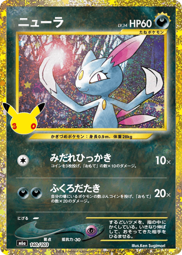 Sneasel card