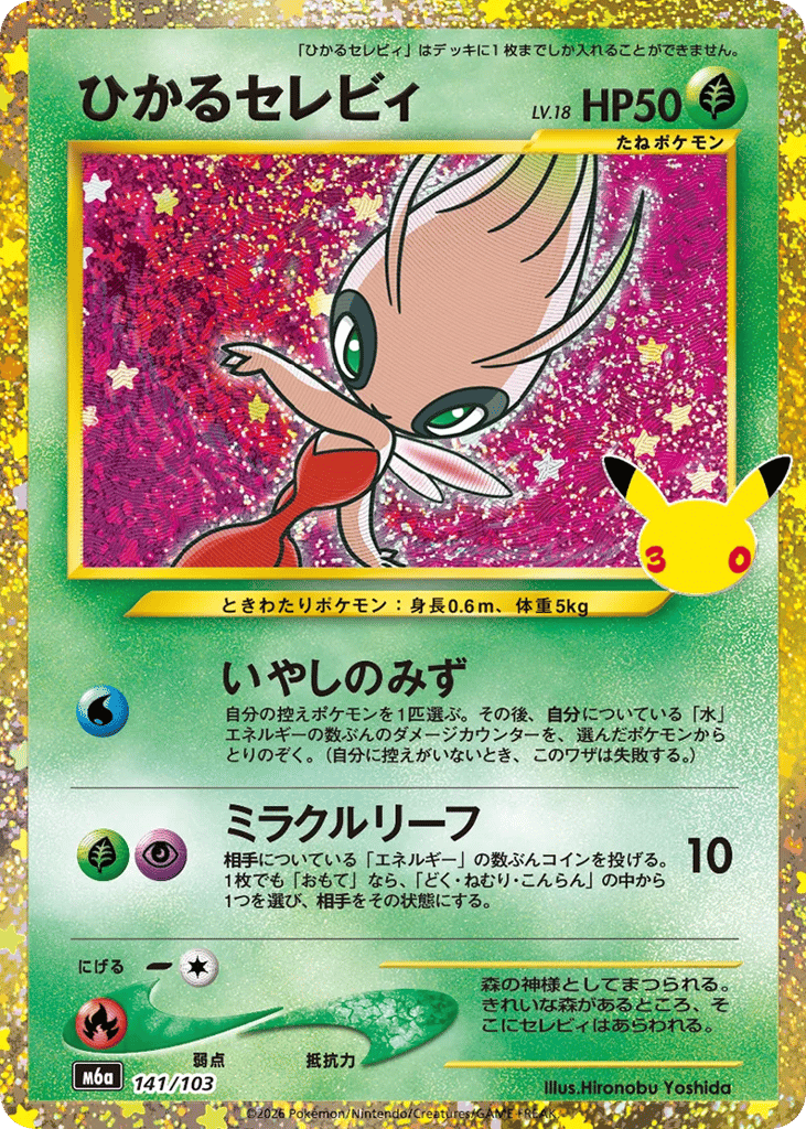 Shining Celebi — 30th Celebration (JP) #141