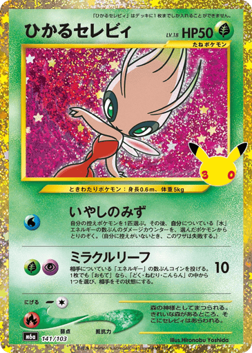 Shining Celebi card