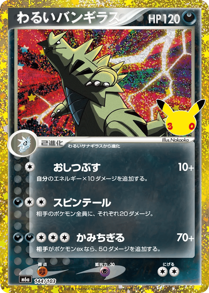 Dark Tyranitar — 30th Celebration (JP) #144