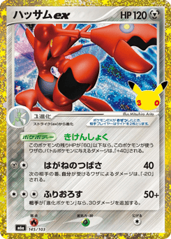 Scizor ex