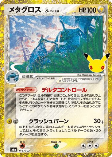Metagross card