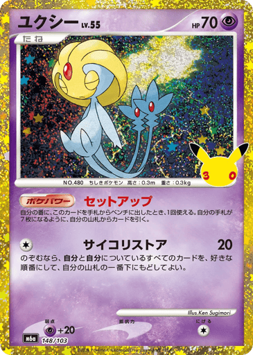 Uxie card