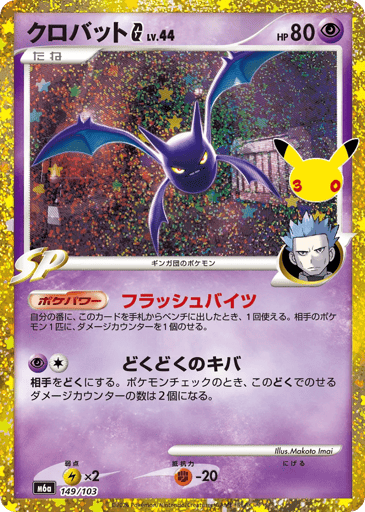 Crobat G card