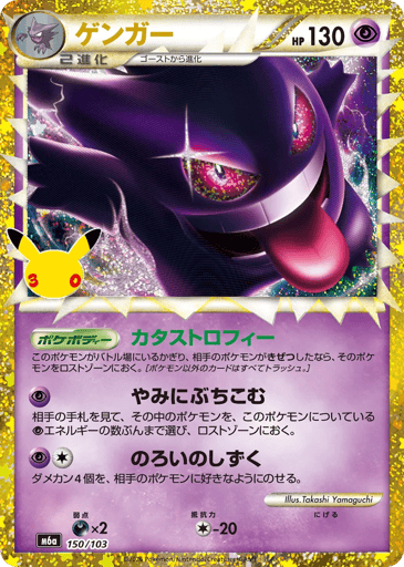 Gengar card