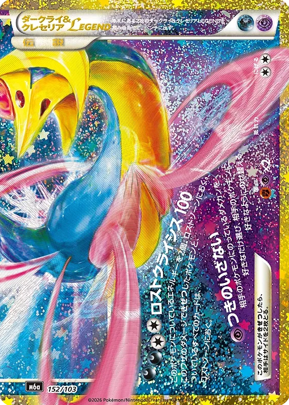 Darkrai & Cresselia LEGEND — 30th Celebration (JP) #152