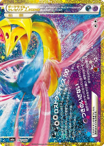 Darkrai & Cresselia LEGEND card