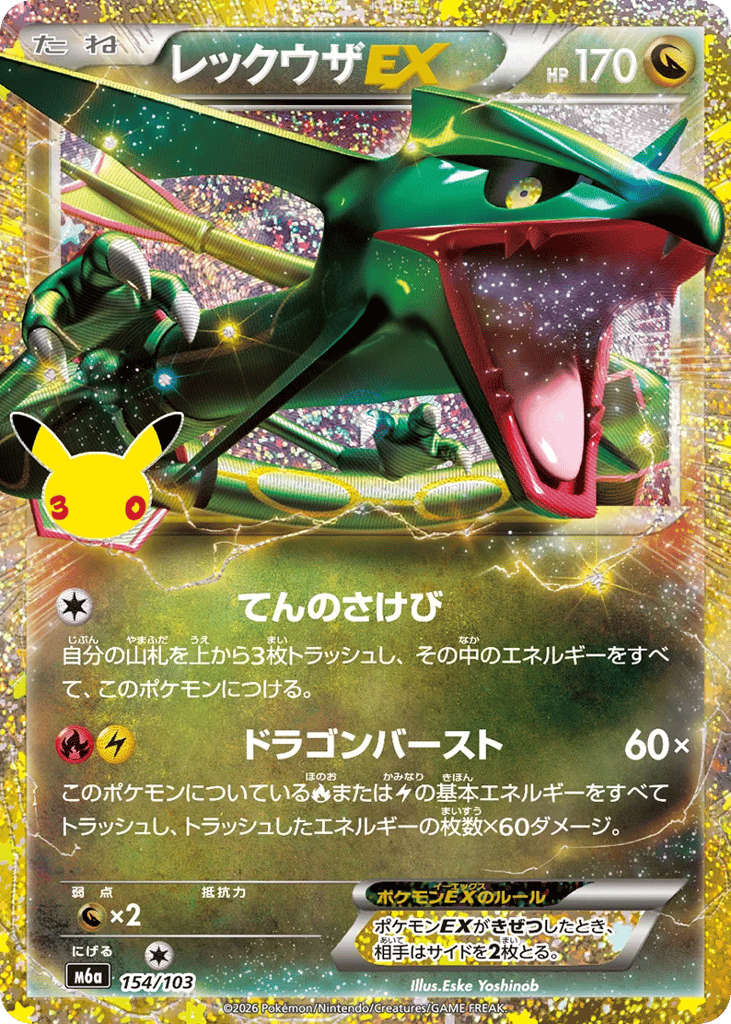 Rayquaza-EX — 30th Celebration (JP) #154