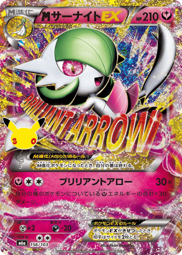 M Gardevoir-EX card