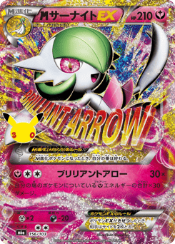 M Gardevoir-EX