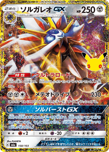 Solgaleo-GX card