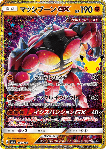 Buzzwole-GX card